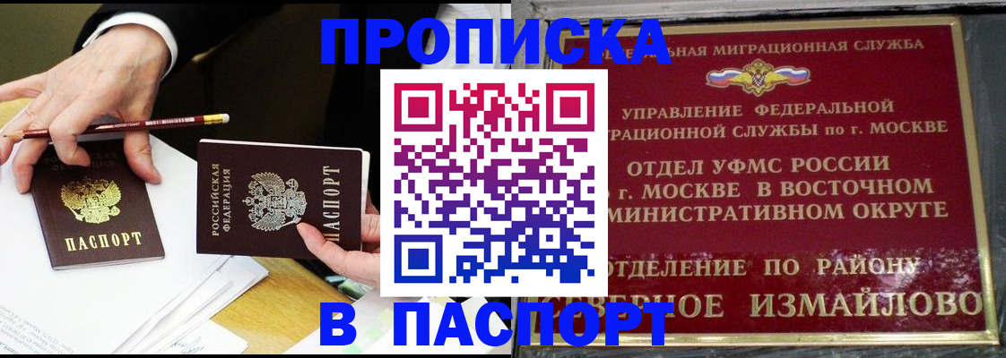 прописка 2025 в Кубинке