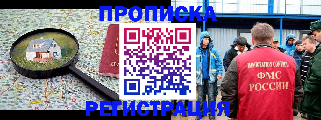 прописка в квартире в Кубинке