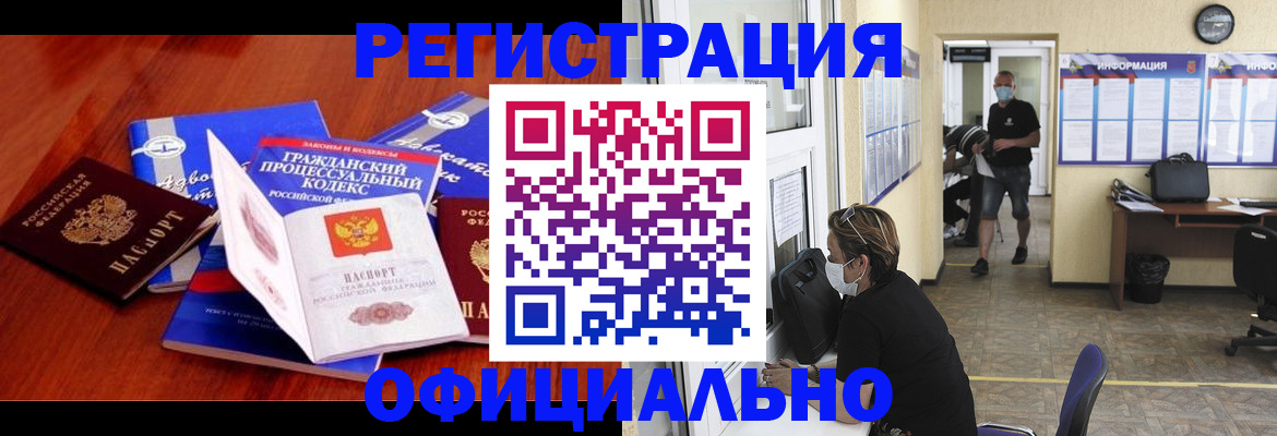 прописка штамп в Кубинке